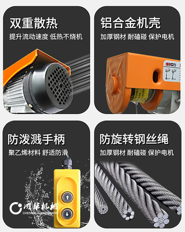 成华微型电动葫芦优势