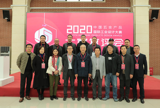 第15届中国五金产品国际工业设计大赛复评工作圆满结束