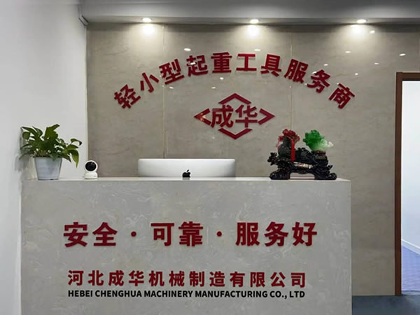 河北成华制造