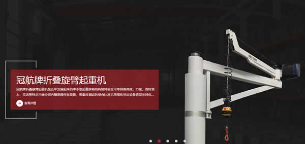 杭州冠航机械