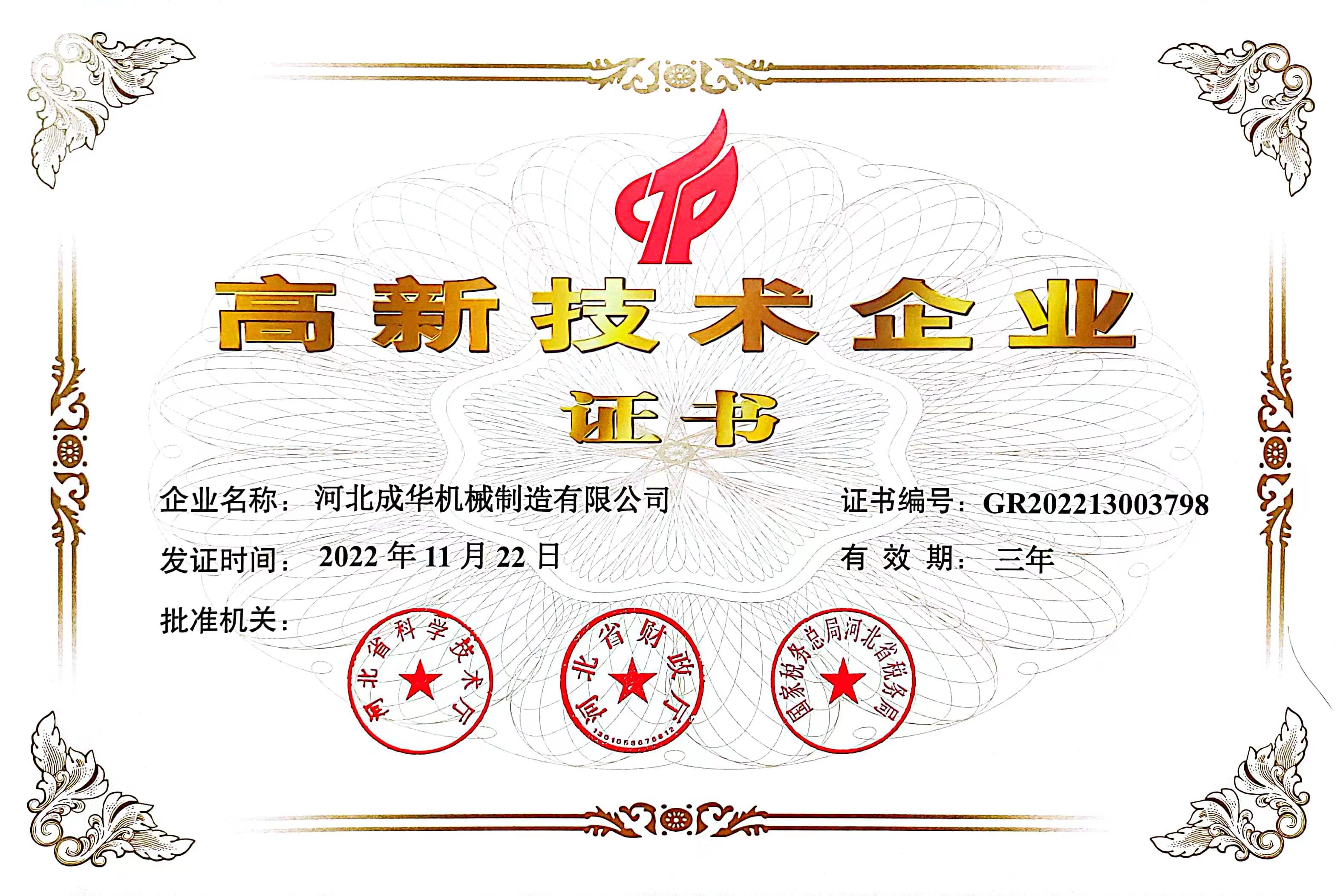 成华制造实力出圈,获批国家高新技术企业认定
