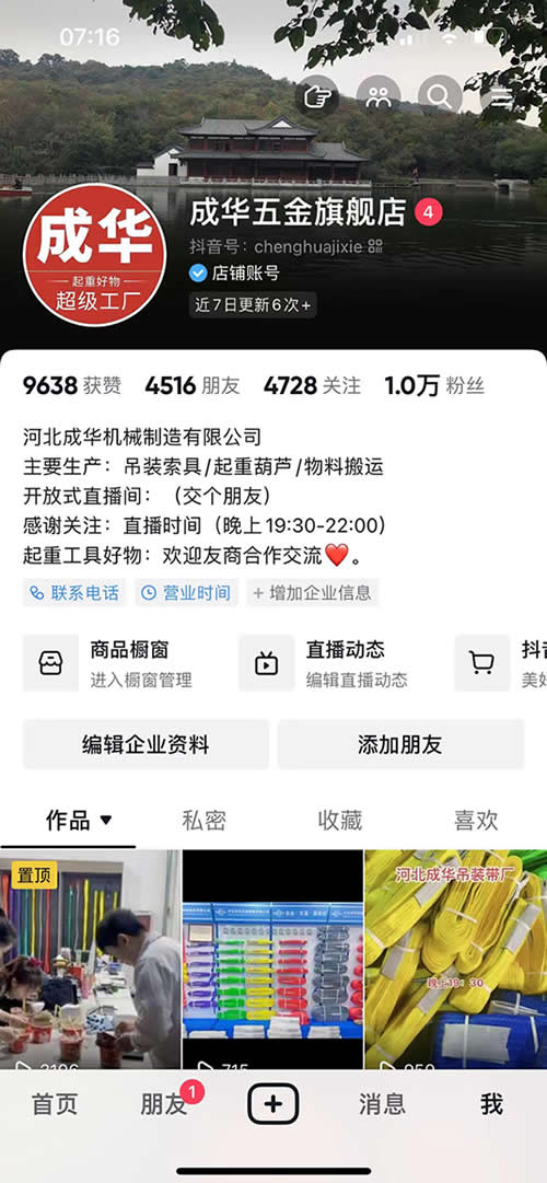 成华制造抖音官方旗舰店开播 福利多多